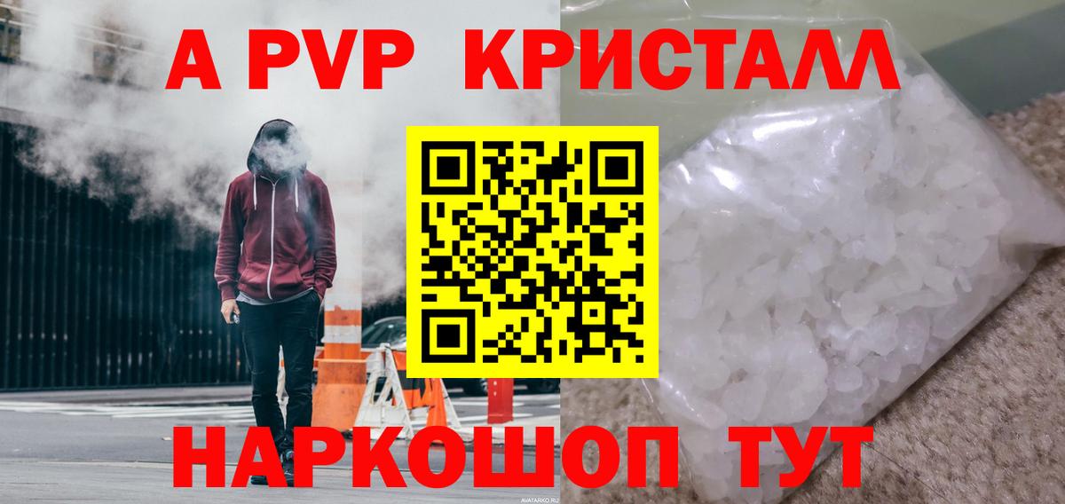 Альфа ПВП Crystall Стерлитамак