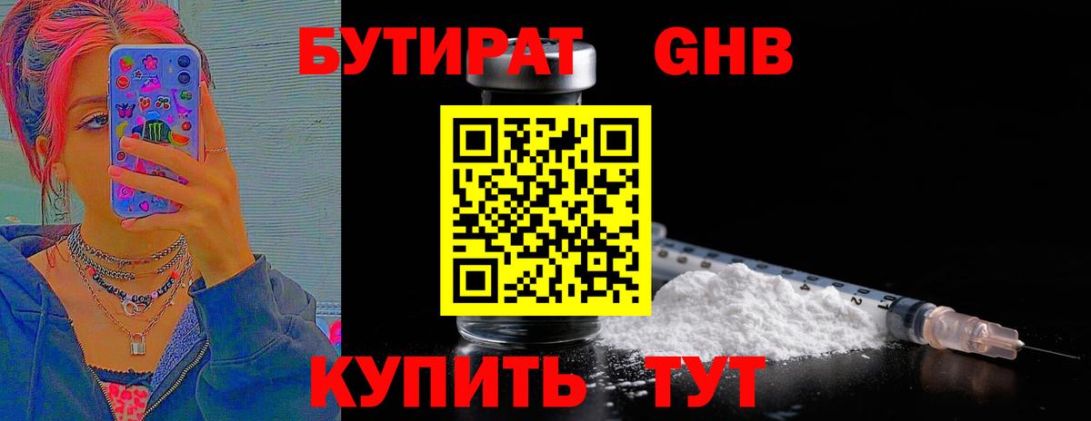 Бутират оксана  Вход с VPN  Стерлитамак 