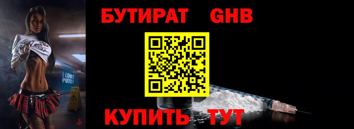 БУТИРАТ буратино Стерлитамак