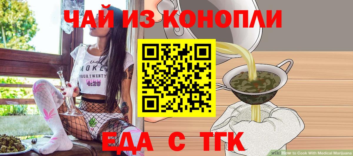 Стерлитамак  Cannafood конопля  Вход с VPN 