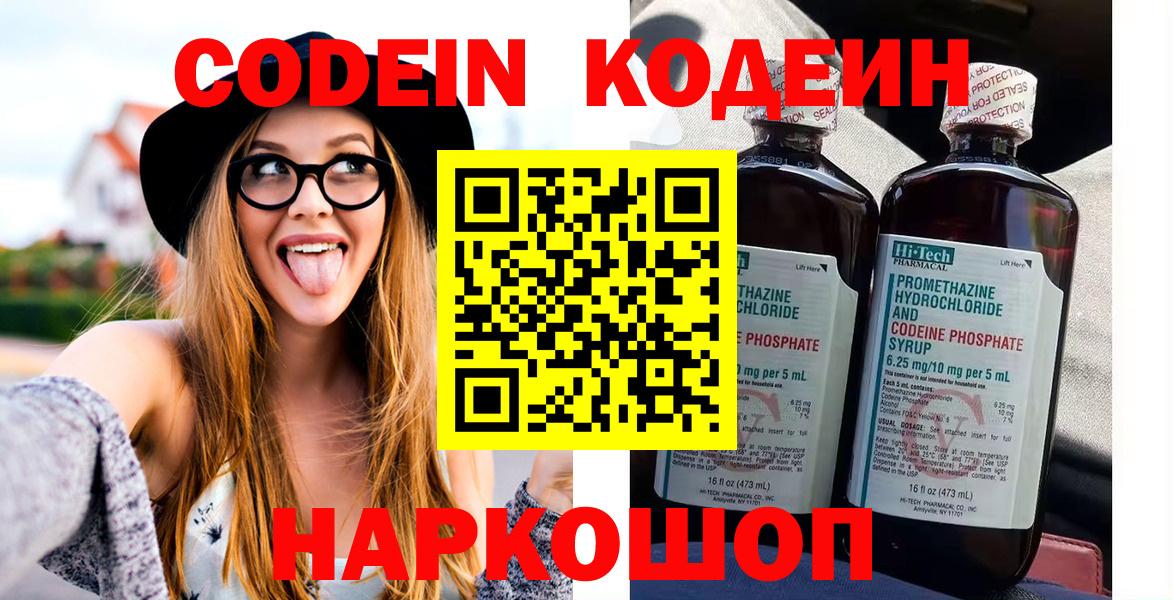 Codein Purple Drank Стерлитамак