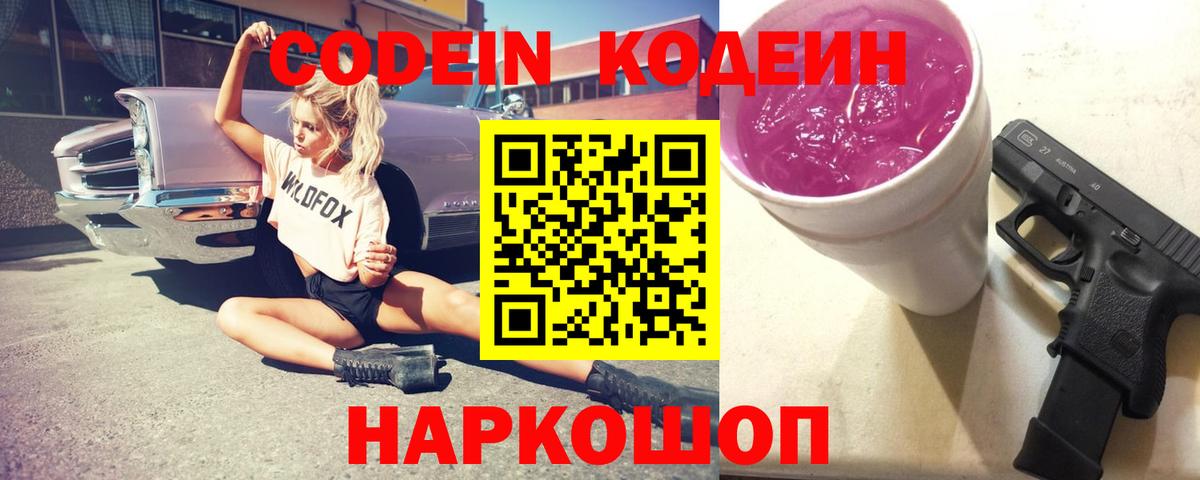 Стерлитамак  Кодеин напиток Lean (лин)  Вход с VPN 