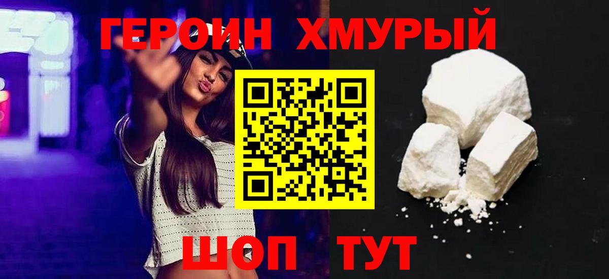 Героин белый Стерлитамак