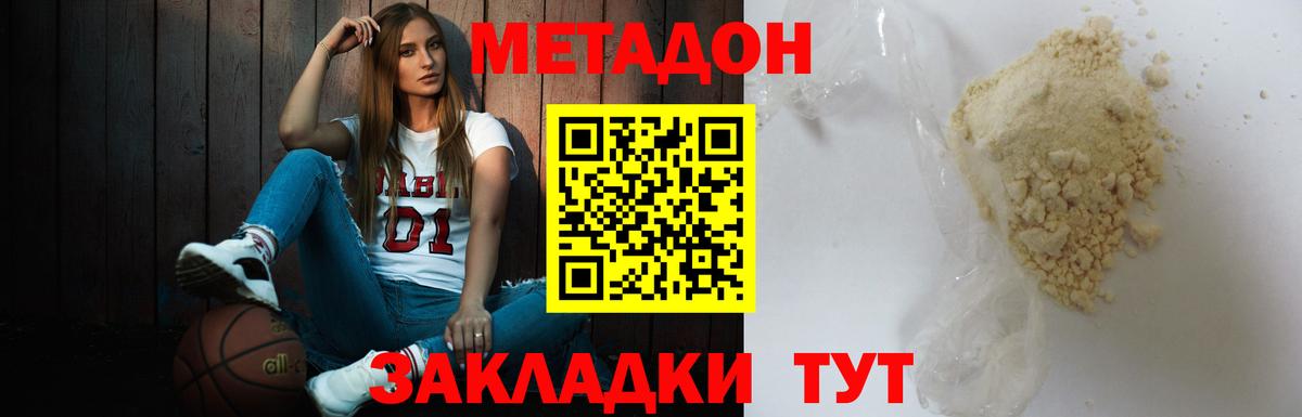 Метадон кристалл Стерлитамак